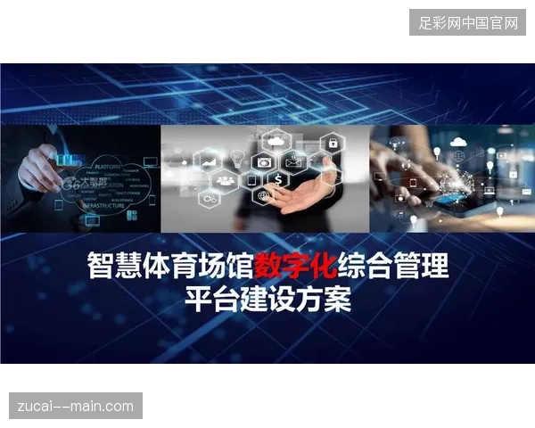 工体智慧场馆转播项目复盘,多级指纹锚点如何成功抵御非法外链对直播流的劫持 工体智慧场馆转播项目复盘,多级指纹锚点如何成功抵御非法外链对直播流的劫持